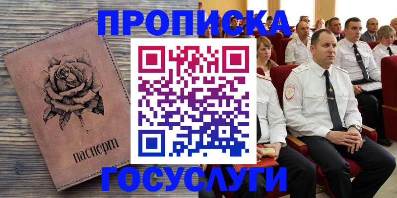 купить прописку в Хилке