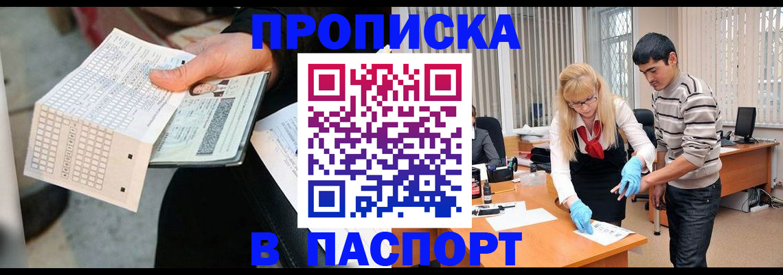 прописка для школы в Хилке
